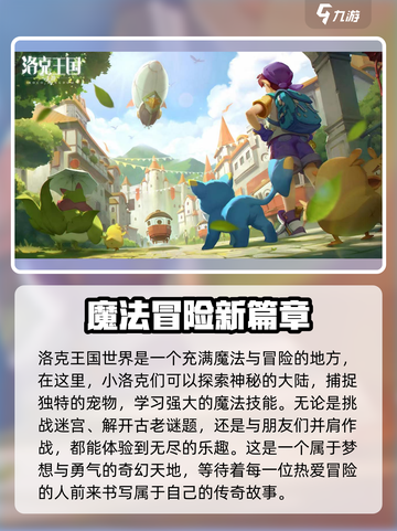 洛克王国世界🔥：超好玩特色玩法大揭秘！截图2