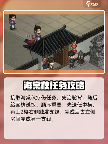 《大侠立志传》长安客栈完成秘籍🌟超简单攻略来啦！截图3
