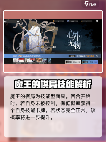彼界手游魔王的棋局强度怎么样介绍截图2