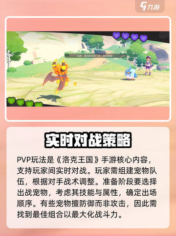 洛克王国手游🔥PVP玩法大揭秘！⚡截图2