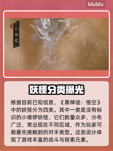 黑神话悟空妖怪级别大起底！🎮🔥截图2