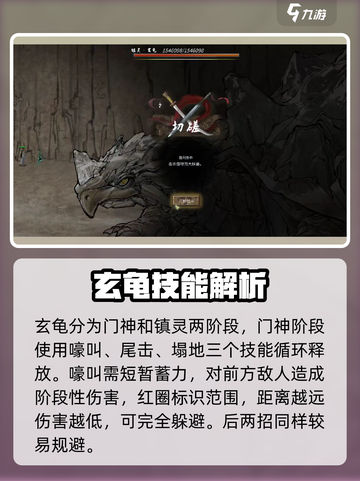 鬼谷八荒玄龟怎么打介绍截图2