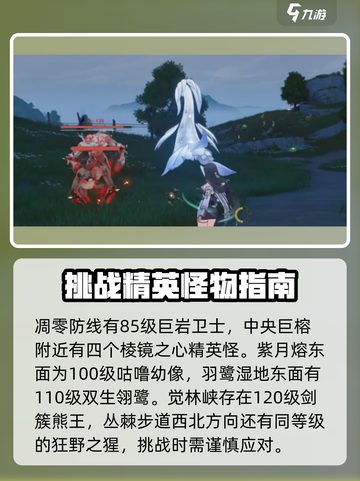鸣潮🔥红名怪位置及打法全揭秘！💥截图4