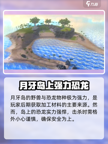 方舟生存进化手游💥月牙岛位置大揭秘🎉截图5