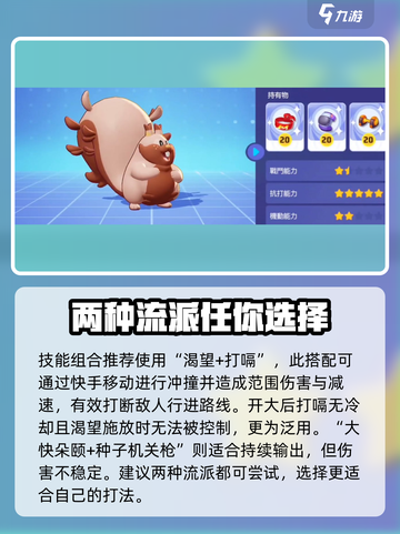 宝可梦大集结藏饱栗鼠怎么玩介绍截图6