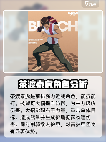 境界刀鸣最强角色是谁介绍截图5