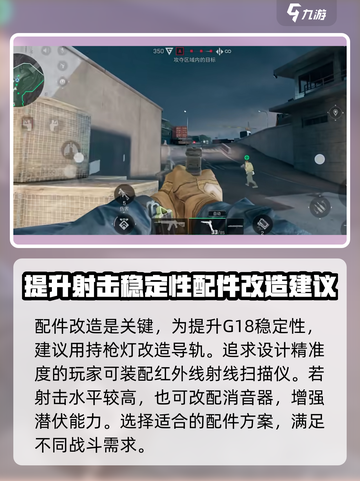 三角洲行动G18改装怎么操作介绍截图4