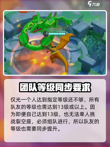 宝可梦大集结裂空座怎么打介绍截图4