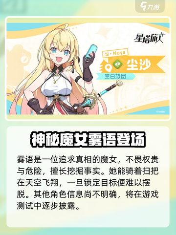 星塔旅人角色有哪些介绍截图4