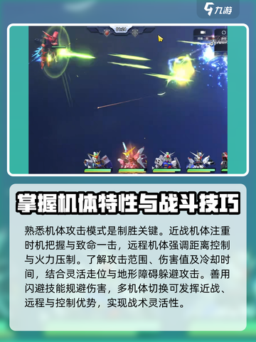 高达钢铁之诗角色培养技巧介绍截图3