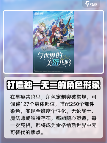 星痕共鸣首测是什么时候介绍截图4