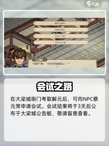 大侠立志传会元之后做什么​介绍截图2