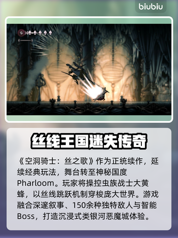 🎮空洞骑士丝之歌试玩时间大曝光！截图3