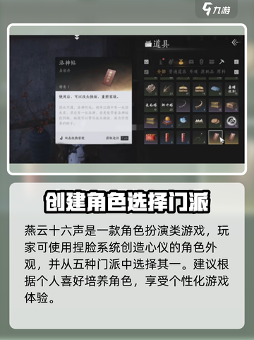 燕云十六声开局攻略介绍截图2