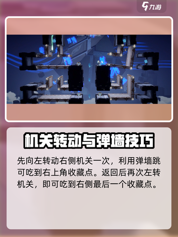 《归龙潮机关试炼其二通关攻略🔥》✨截图5