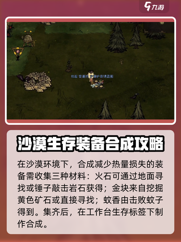 饥荒新家园沙漠护目镜在哪里合成介绍截图2