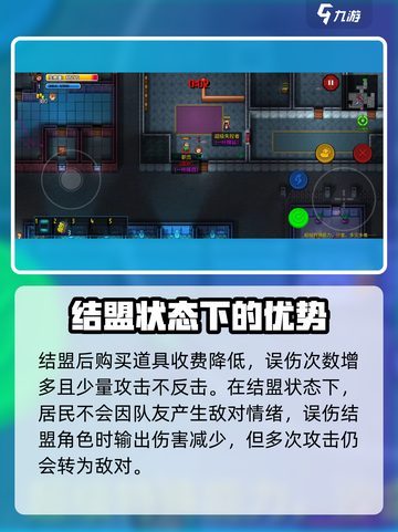 代号街区怎么结盟介绍截图3