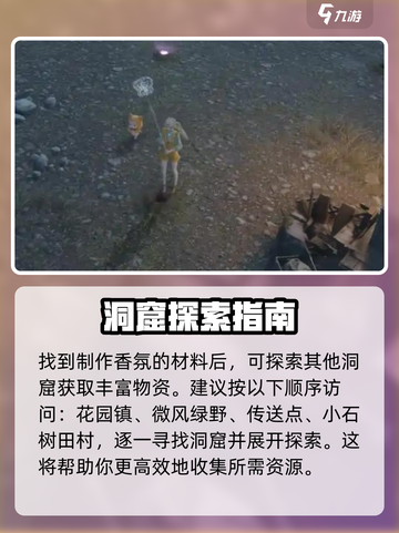 无限暖暖洞窟探索任务怎么做介绍截图4