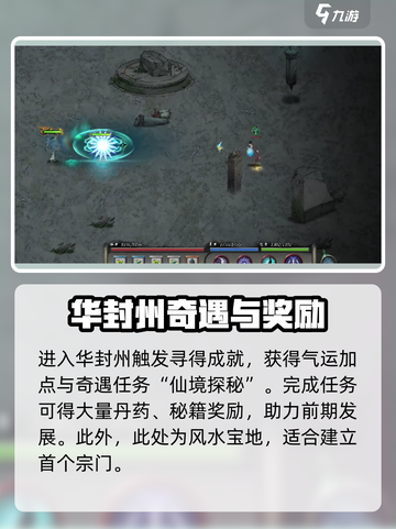 鬼谷八荒🔥手游华封州秘境探索攻略📍截图4