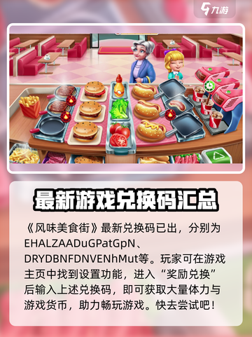 风味美食街兑换码2024最新分享介绍截图2