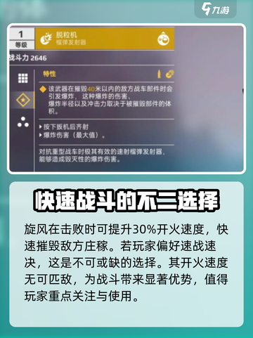 创世战车装备效果大揭秘！🔥游戏党必看📖截图4