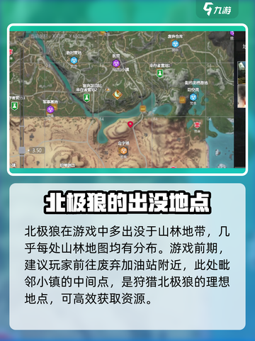 逆境重生北极狼在哪介绍截图2
