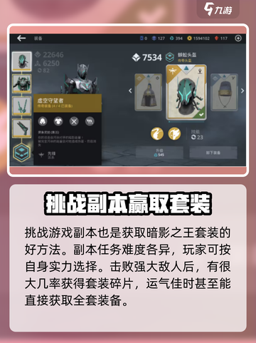 暗影格斗3暗影套装怎么得介绍截图3