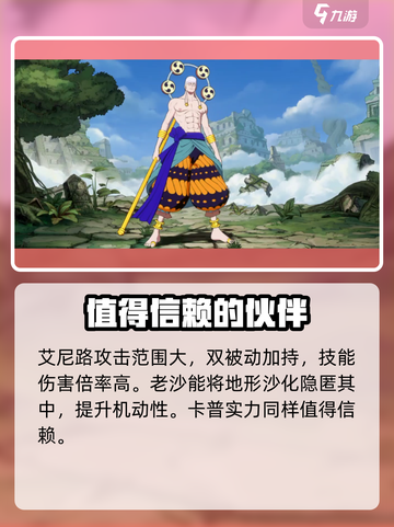 航海王壮志雄心🔥高招伙伴推荐来了！截图4