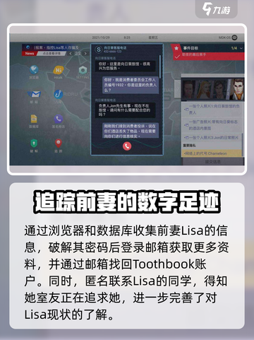 全网公敌📖第一章攻略，轻松通关秘籍⚡截图4