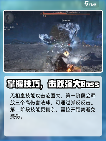 燕云十六声无相皇怎么打介绍截图4
