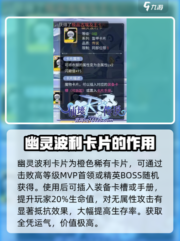 巴风特之怒幽灵波利卡片分析介绍截图2