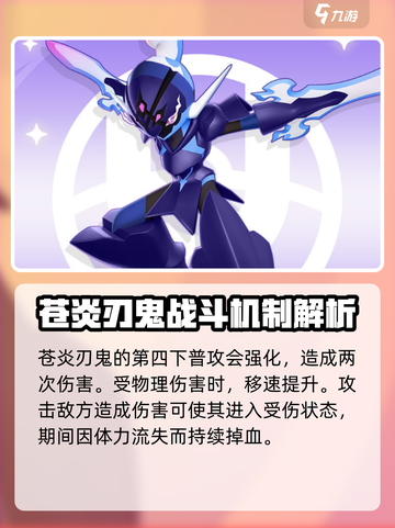 宝可梦大集结苍炎刃鬼怎么样介绍截图2