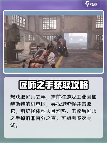 《七日世界》匠师之手收容方法大曝光！💥截图2