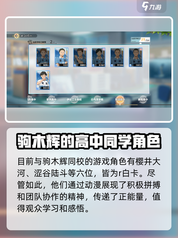 排球少年手游驹木辉怎么样介绍截图4