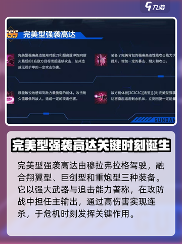 高达钢铁之诗完美型强袭高达怎么样介绍截图2