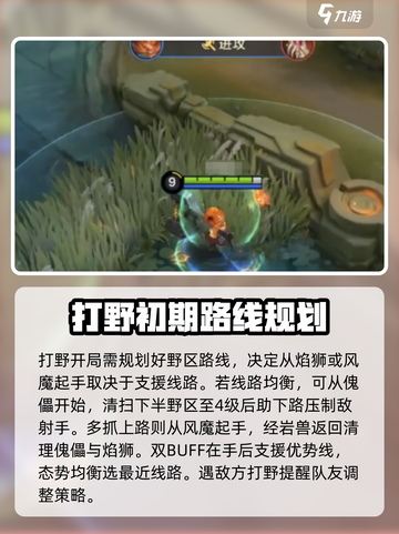 决胜巅峰打野思路攻略介绍截图3
