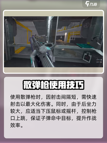 三角洲行动喷子怎么玩介绍截图3