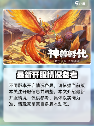 山海经幻想录每天几点开新区介绍截图3