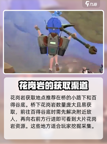 沙石镇时光💎沙冈岩获取攻略，快速收集秘籍！截图3