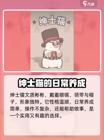 🎮猫咪和汤家园养猫攻略！这三类猫最省心💖截图2
