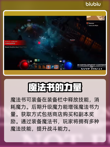 暗黑破坏神4：魔法书系统全面解析🔥📖截图4