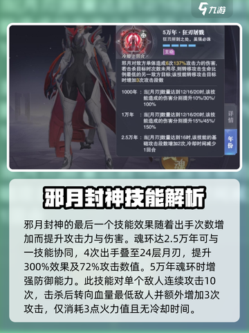 斗罗大陆猎魂世界邪月怎么样介绍截图4