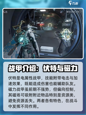 星际战甲国服手游入坑指南介绍截图3