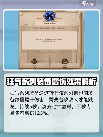 小骨英雄杀手狂气的装备效果介绍介绍截图2