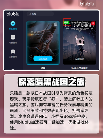 只狼闪退？用这个加速器立马解决！⚡🎮截图2