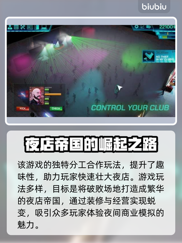 夜店模拟器联机玩法大揭秘！🎮🔥截图3