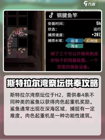 渔帆暗涌祭坛位置在哪介绍截图4