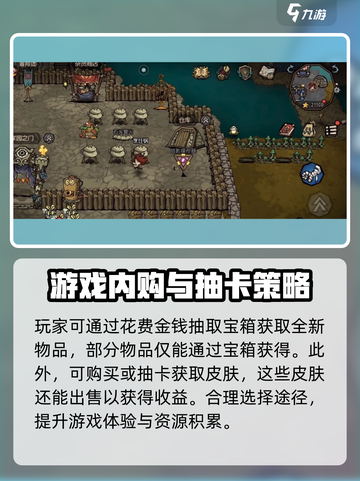 饥荒新家园氪金攻略介绍截图2