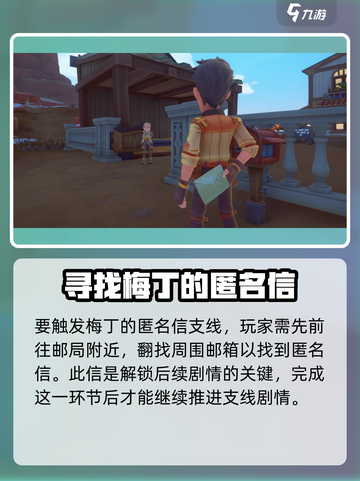 沙石镇时光💥梅丁匿名信位置大曝光！快来找👇截图2
