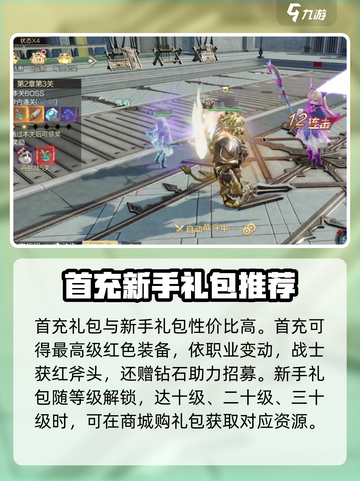 神魔大陆手游氪金玩法介绍介绍截图3